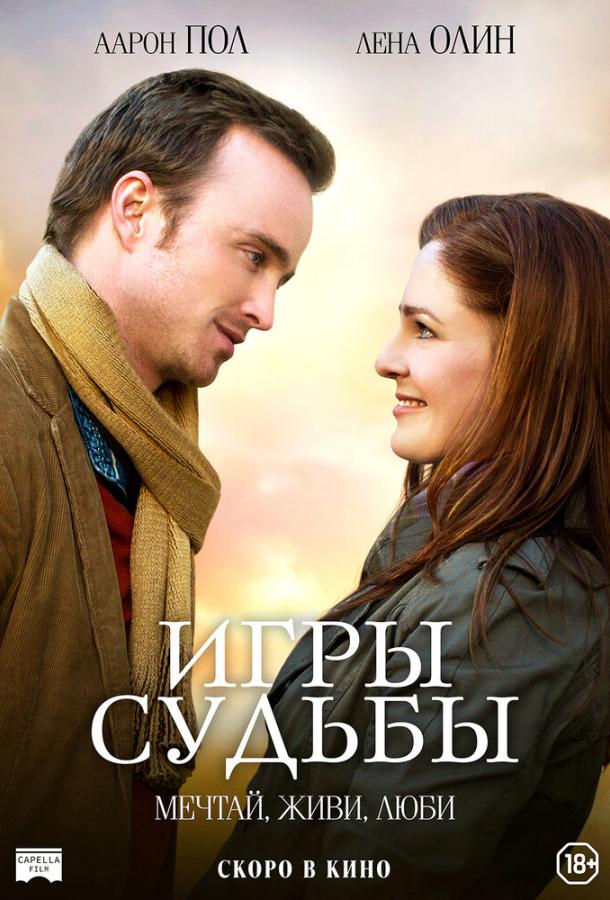 Фильм Игры судьбы (2020) - смотрите онлайн в хорошем качестве